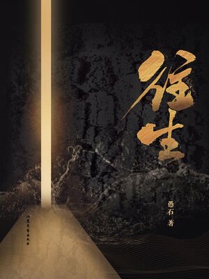 cover image of 往生